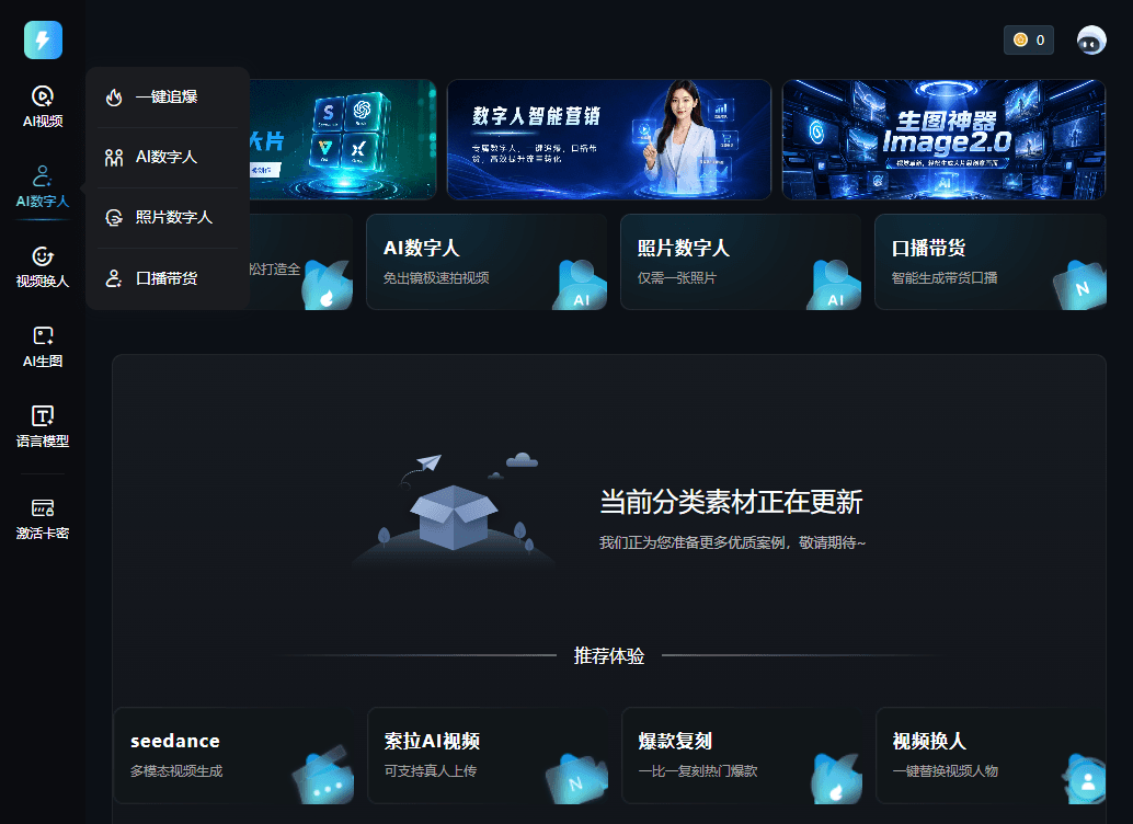 数字人口播