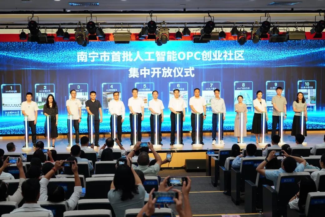 南宁首批10个人工智能OPC创业社区集中开放