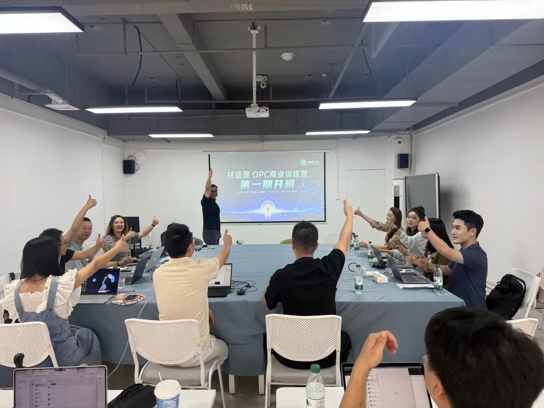 OPC新浪潮来袭，面向全国邀约